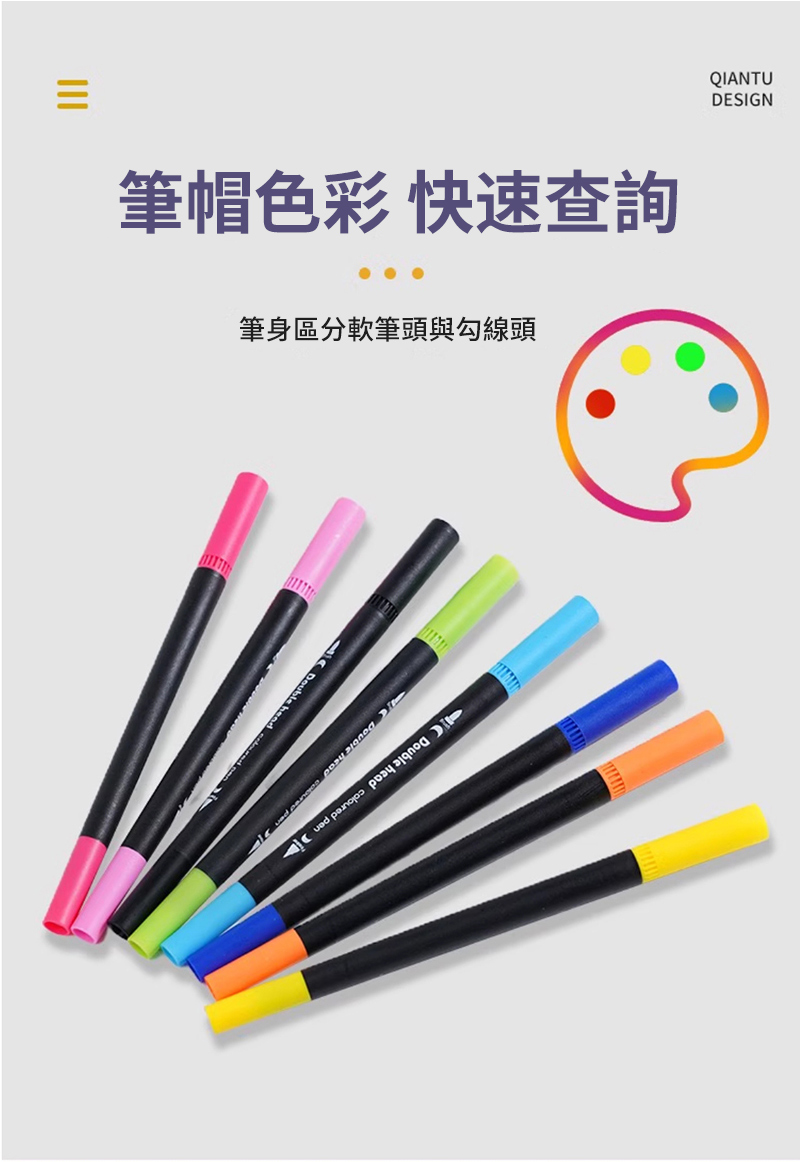 =QIANTUESIGN筆帽色彩 快速查詢筆身區分軟筆頭與勾線頭   head coloured  DDouble head  pen