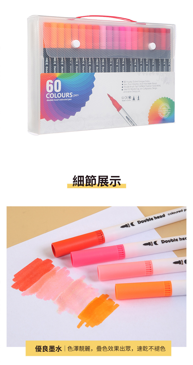 60COLOURS double head coloured                  細節展示COLOURSDouble head coloured pDouble 優良墨水|色澤靚麗,色效果出眾,速乾不褪色