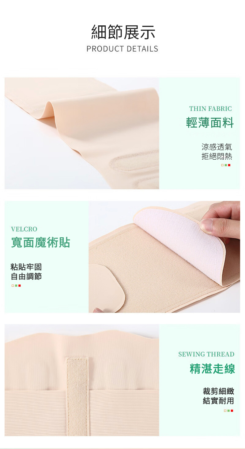 VELCRO寬面魔術貼粘貼牢固自由調節細節展示PRODUCT DETAILSTHIN FABRIC輕薄面料涼感透氣拒絕悶熱SEWING THREAD精湛走線裁剪細緻結實耐用