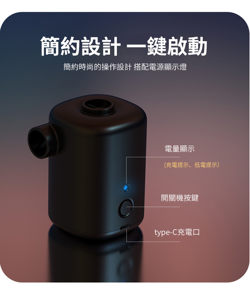 簡約設計一鍵啟動簡約時尚的操作設計搭配電源顯示燈電量顯示(充電提示、低電提示)開關機按鍵type-C充電口