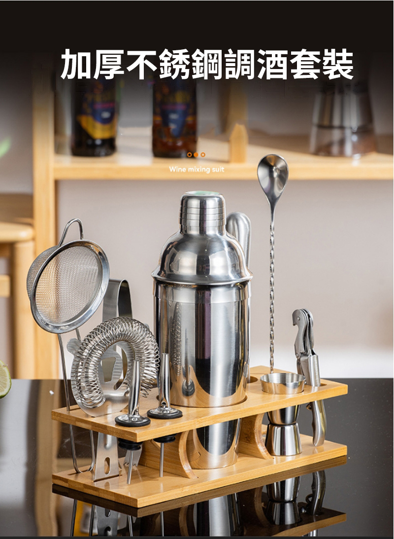 加厚不銹鋼調酒套裝Wine mixing suit