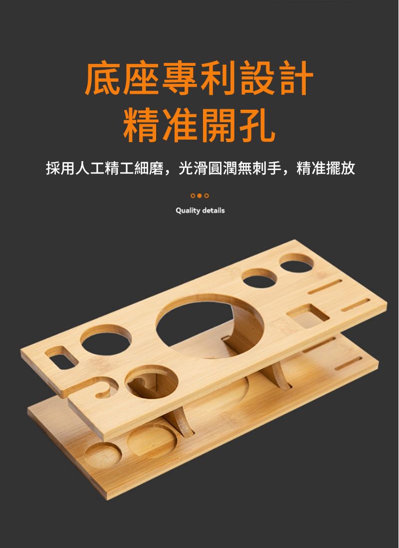 底座專利設計精准開孔採用人工精工細磨,光滑圓潤無刺手,精准擺放Quality details