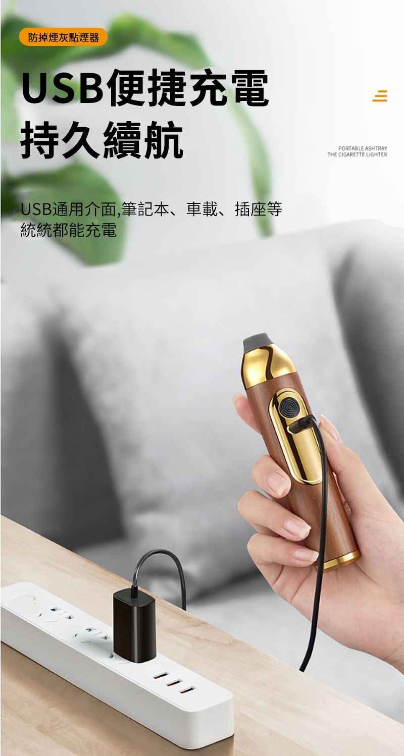 防掉煙灰點煙器USB便捷充電持久續航USB通用介面,筆記本、車載、插座等統統都能充電PORTABLE ASHTRAYTHE CIGARETTE LIGHTER