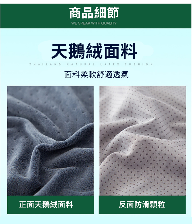 商品細節WE SPEAK WITH QUALITY天鵝絨面料THAILAND NATURAL LATEX CUSHION面料柔軟舒適透氣正面天鵝絨面料反面防滑顆粒
