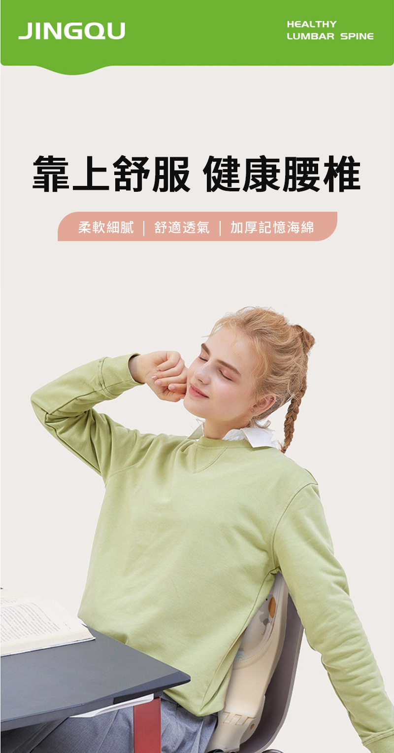 JINGQUHEALTHYLUMBAR SPINE靠上舒服 健康腰椎柔軟細膩 | 舒適透氣 | 加厚記憶海綿