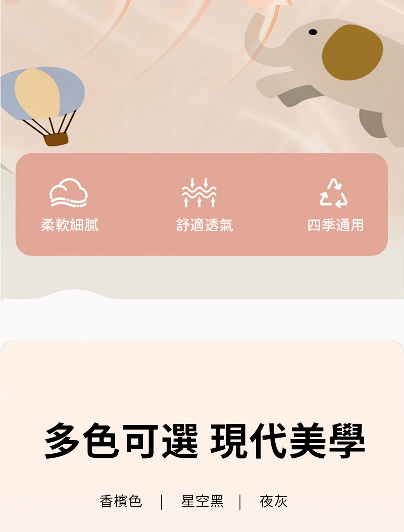 柔軟細膩舒適透氣四季通用多色可選 現代美學香檳色 星空黑 | 夜灰