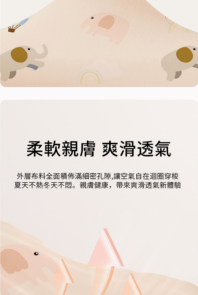 柔軟親膚 爽滑透氣外層布料全面積佈滿細密孔隙,讓空氣自在迴圈穿梭夏天不熱冬天不悶。親膚健康,帶來爽滑透氣新體驗