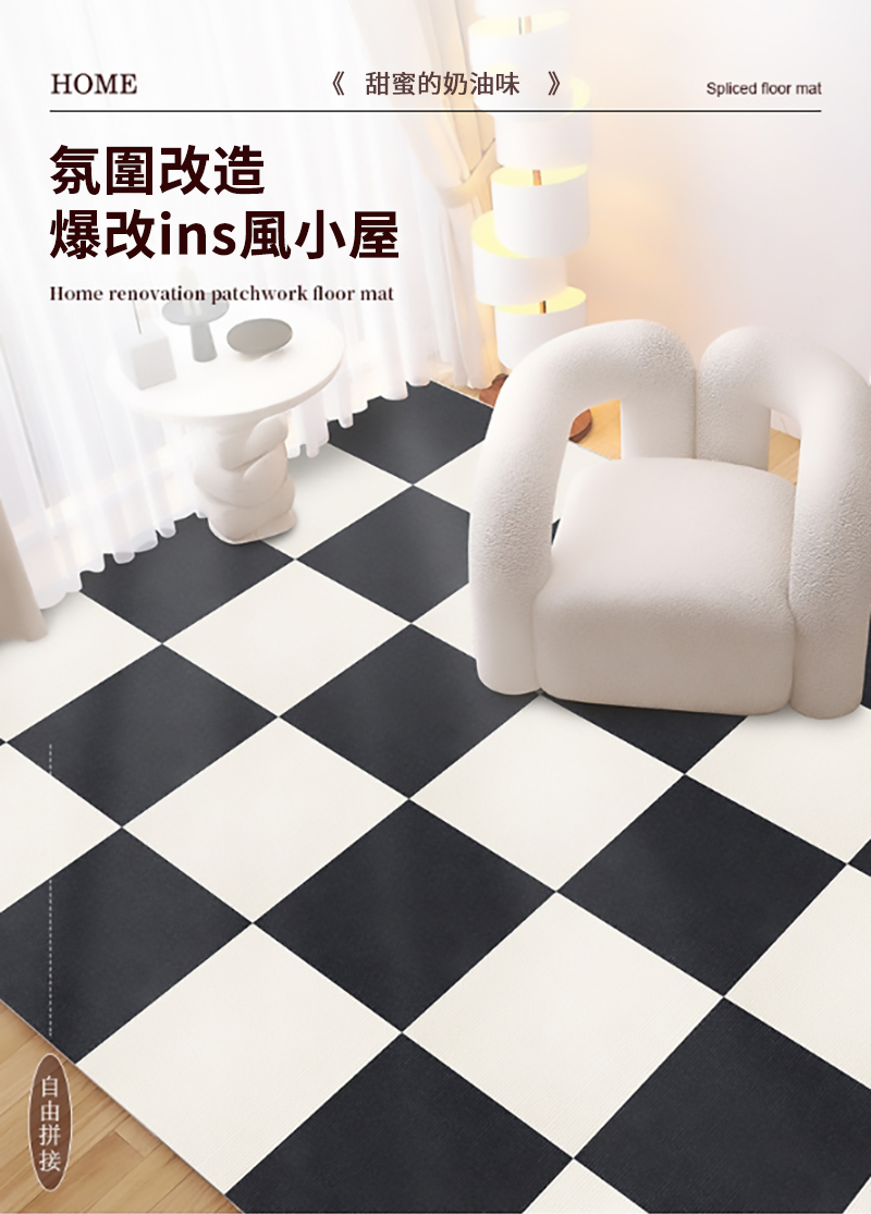 《 甜蜜的奶油味》Spliced floor matHOME氛圍改造爆改ins風小屋Home renovation patchwork floor mat