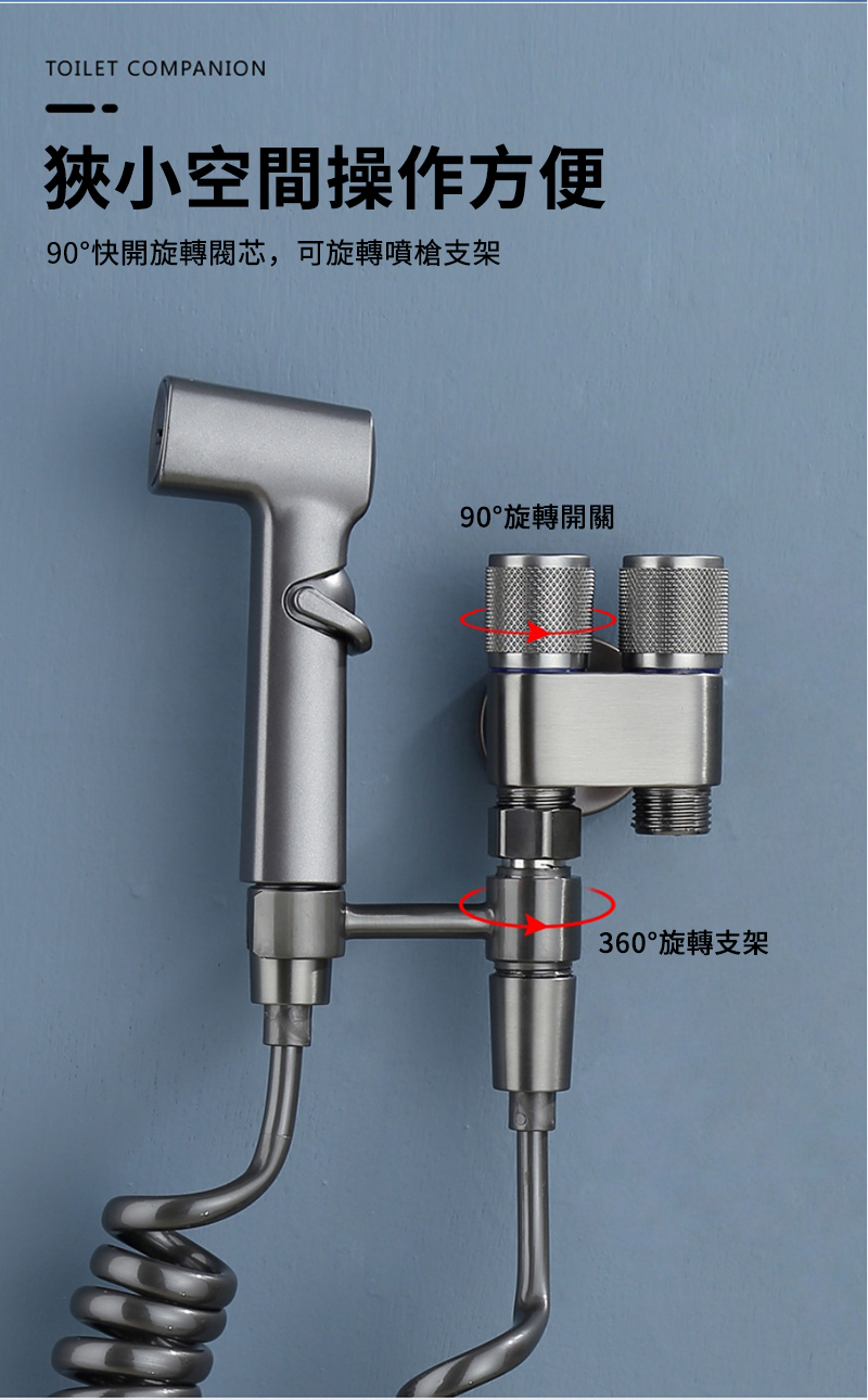 TOILET COMPANION狹小空間操作方便90°快開旋轉閥芯,可旋轉噴槍支架90°旋轉開關360°旋轉支架