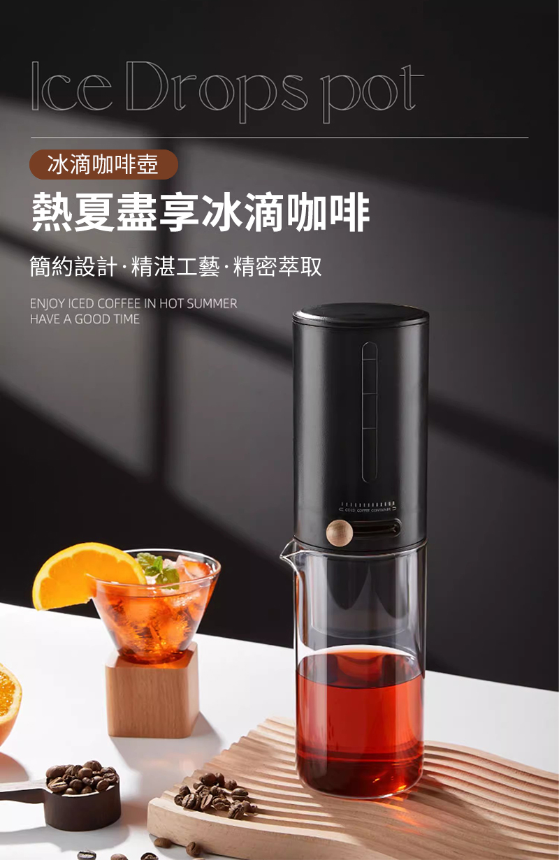 Drops pot冰滴咖啡壺熱盡享冰滴咖啡簡約設計·精湛工藝·精密萃取ENJOY ICED  IN HOT SUMMERHAVE A GOOD TIME COFFEE