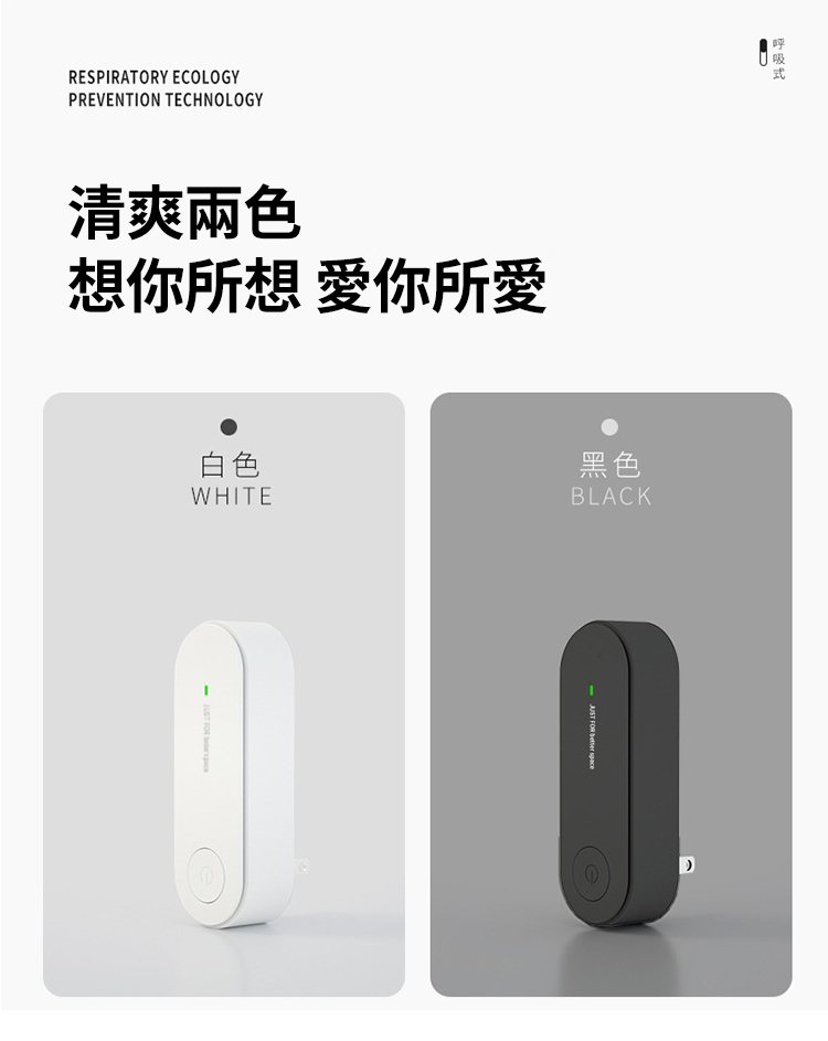RESPIRATRY ECOLOGYPREVENTION TECHNOLOGY清爽兩色想你所想 愛你所愛O白色WHITE黑色BLACK     D