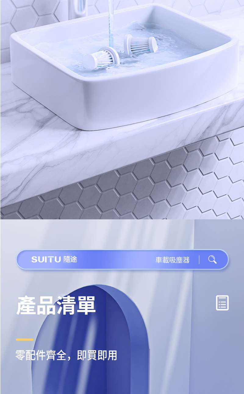 SUITU 隨途車載吸塵器  產品清單零配件齊全,即買即用