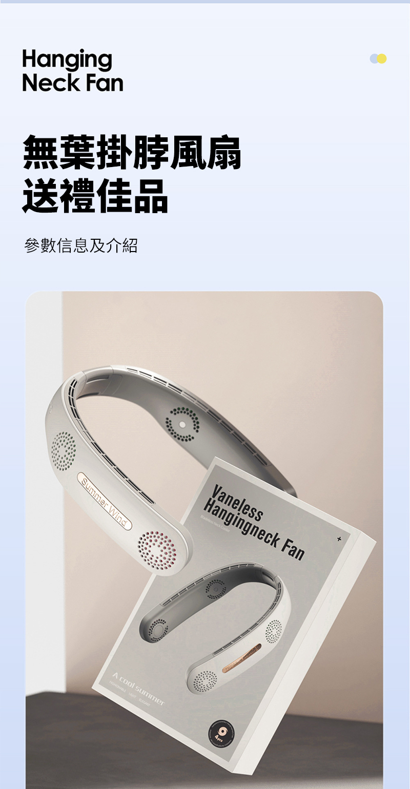 HangingNeck Fan無葉掛脖風扇送禮佳品參數信息及介紹Summer WindA cool summer  VanelessHangingneck Fan