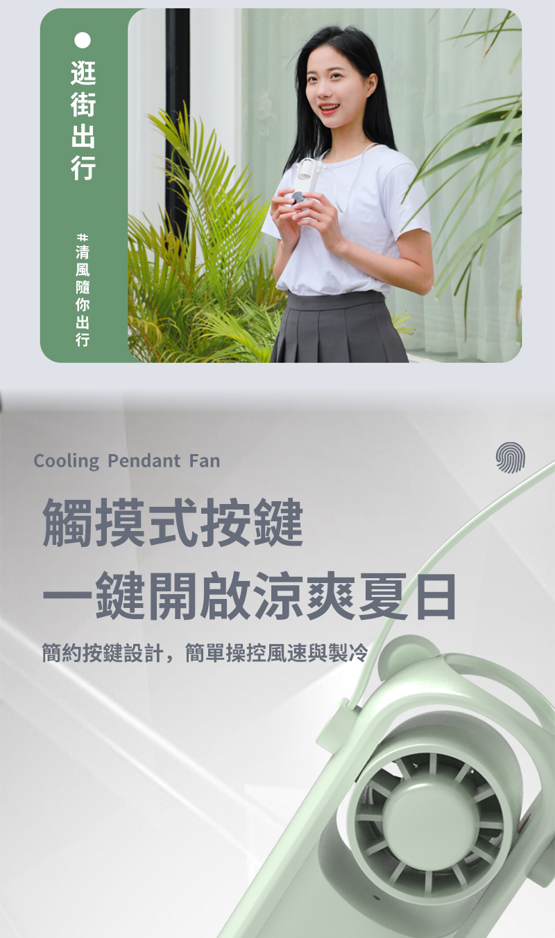 Cooling Pendant Fan觸摸式按鍵一鍵開啟涼爽夏日簡約按鍵設計,簡單操控風速與製冷