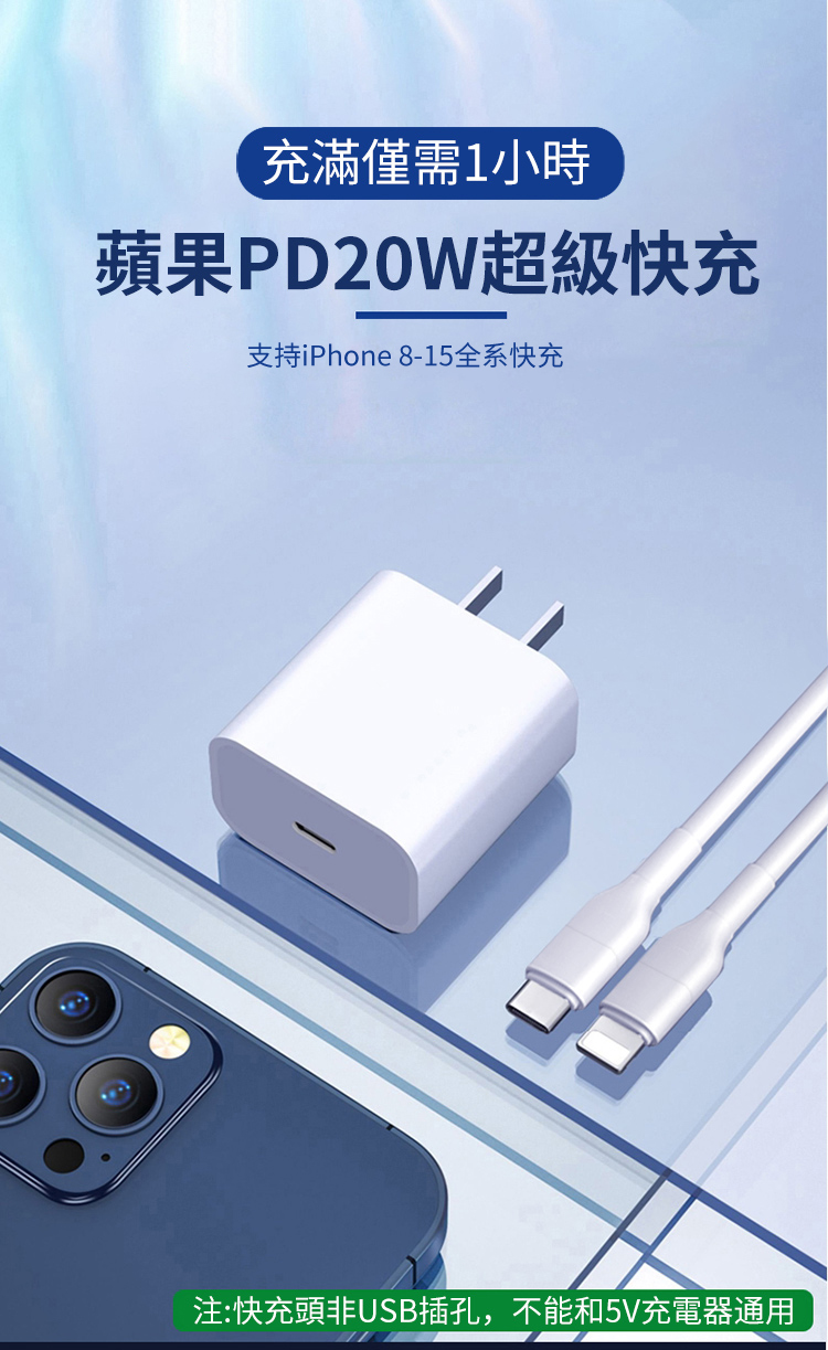 充滿僅需1小時蘋果PD20W超級快充支持iPhone 8-15全系快充注:快充頭非USB插孔,不能和5V充電器通用