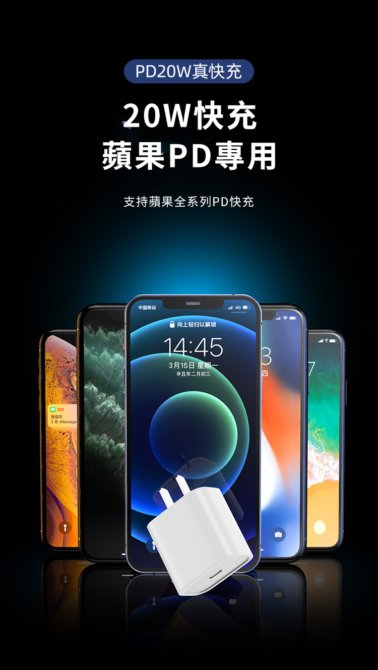 PD20W真快充20W快充蘋果PD專用支持蘋果全系列PD快充 施俊年 中国移动 向上轻扫以解锁14:45月15日 星期一辛丑年二月初三 3