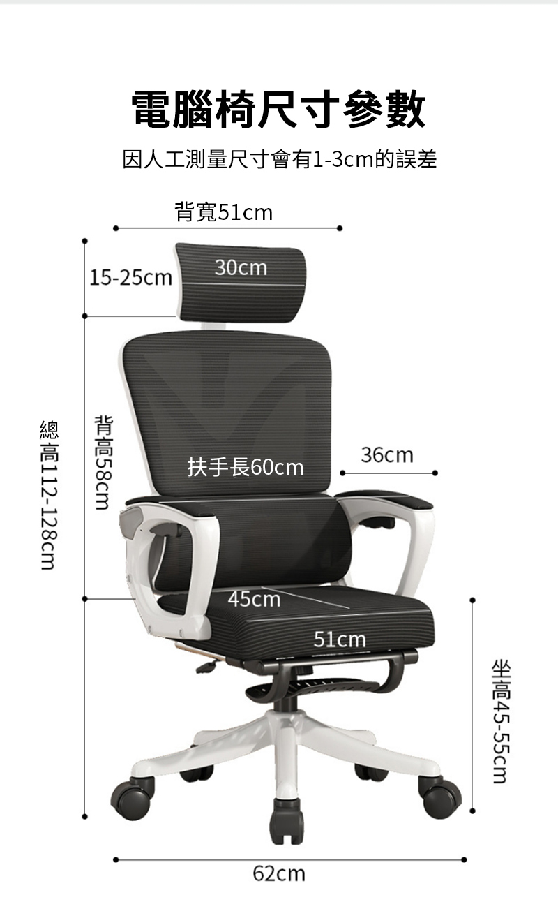 電腦椅尺寸參數因人工測量尺寸會有1-3cm的誤差 15-25cm寬51cm30cm背36cm扶手長60cm45cm51cm62cm45-55cm