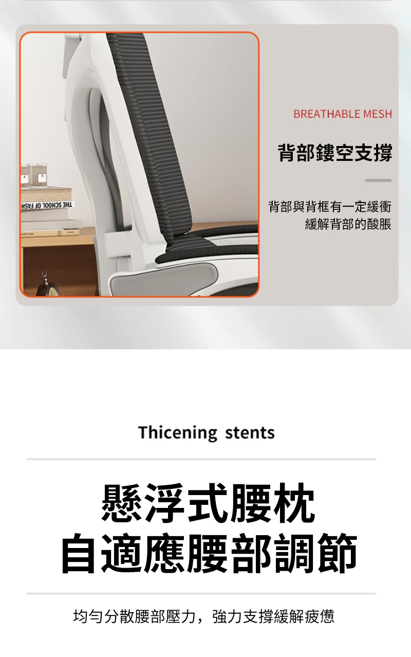 BREATHABLE MESH背部鏤空支撐背部與背框有一定緩衝緩解背部的酸脹Thicening stents懸浮式腰枕自適應腰部調節均勻分散腰部壓力,強力支撐緩解疲憊