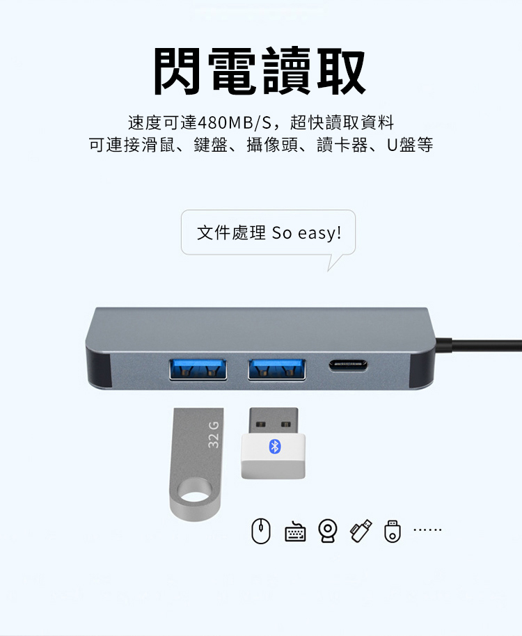 32 G閃電讀取速度可達480MB/S,超快讀取資料可連接滑鼠、鍵盤、攝像頭、讀卡器、U盤等文件處理 So easy!