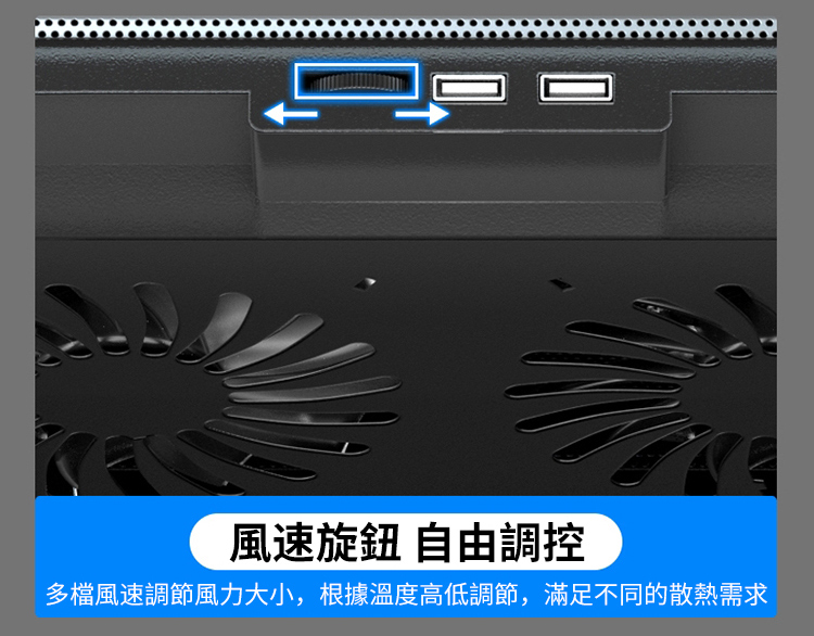 風速旋鈕 自由調控多檔風速調節風力大小,根據溫度高低調節,滿足不同的散熱需求