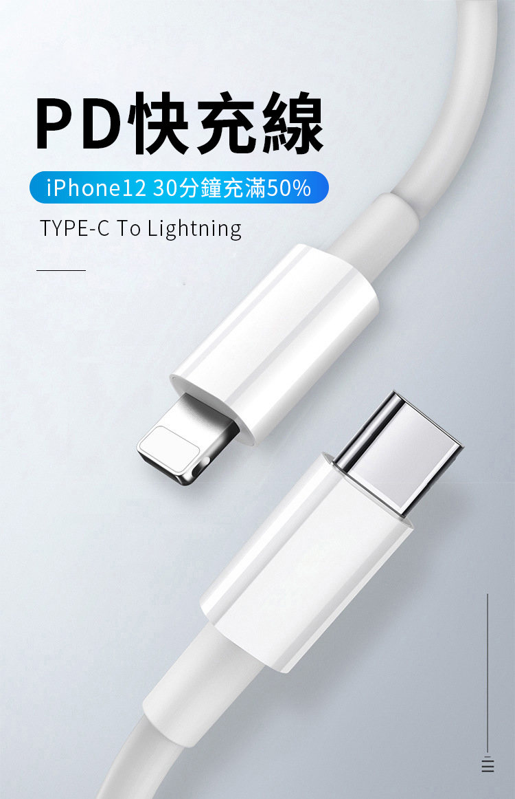 PD快充線iPhone12 30分鐘充滿50%TYPE-C To Lightning