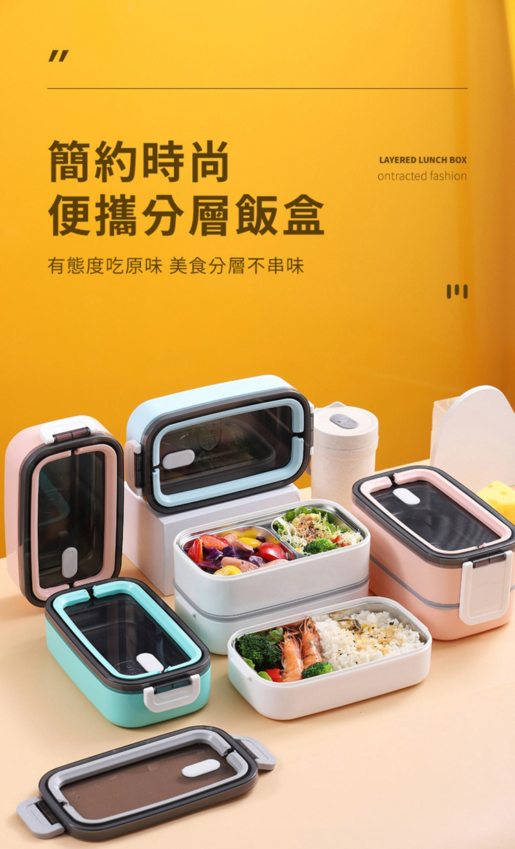 簡約時尚便攜分層飯盒有態度吃原味 美食分層不串味LAYERED LUNCH BOXontracted fashion