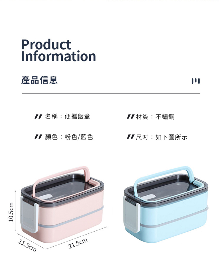 10.5cm11.5cmProductInformation產品信息名稱:便攜飯盒材質:不鏽鋼顏色:粉色/藍色尺吋:如下圖所示21.5cm