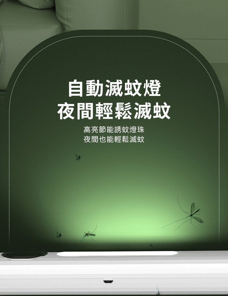 自動滅蚊燈夜間輕鬆滅蚊高亮節能誘蚊燈珠夜間也能輕鬆滅蚊