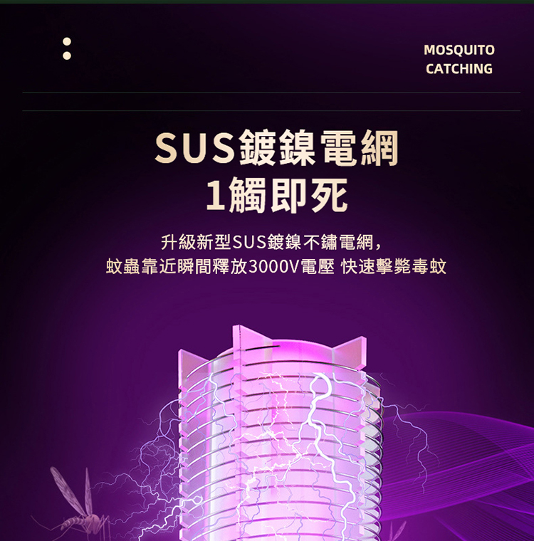 MOSQUITOCATCHINGSUS鍍鎳電網1觸即死升級新型SUS鍍鎳不鏽電網,蚊蟲靠近瞬間釋放3000V電壓 快速擊斃毒蚊