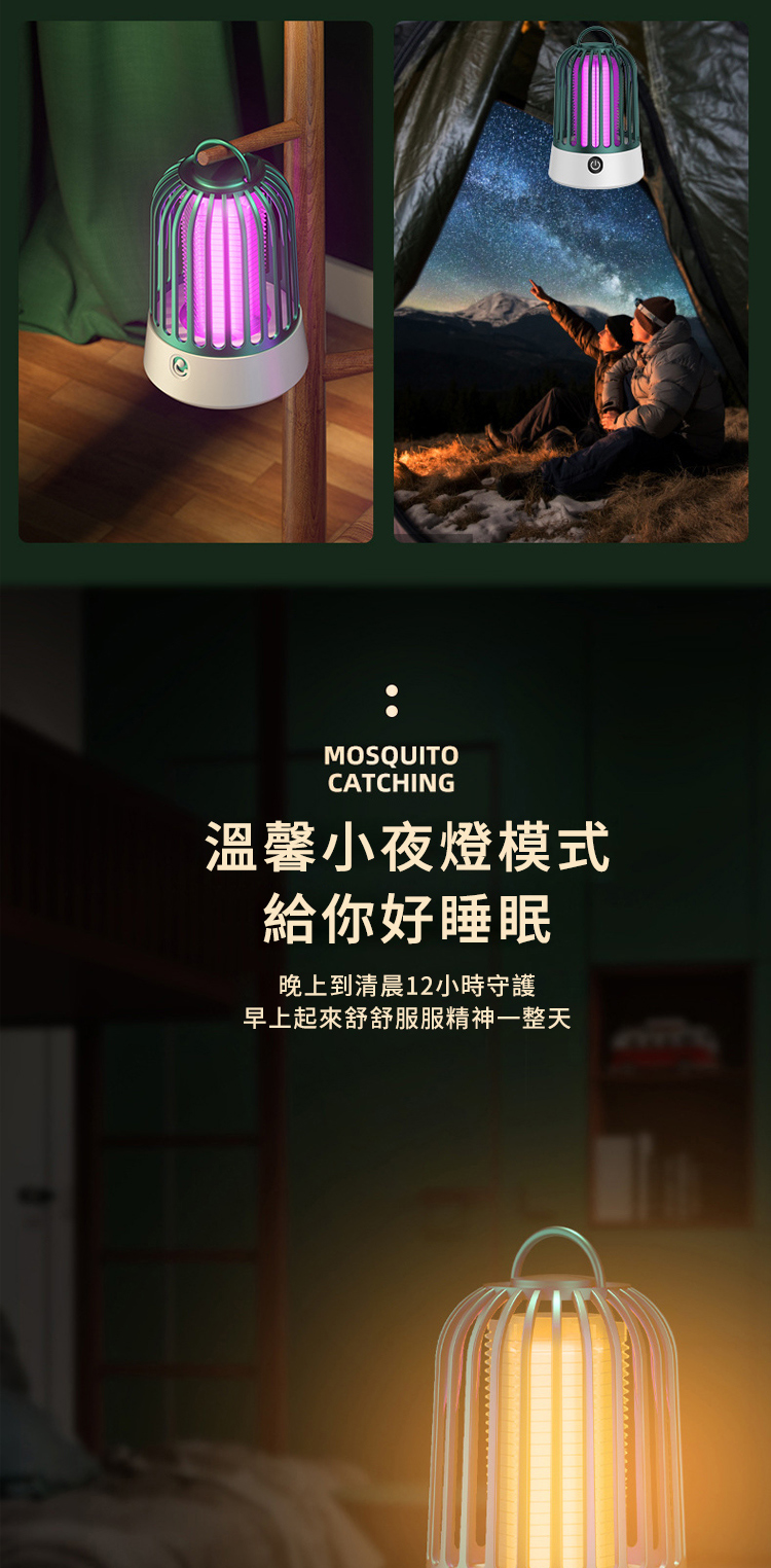 MOSQUITOCATCHING溫馨小夜燈模式給你好睡眠晚上到清晨12小時守護早上起來舒舒服服精神一整天