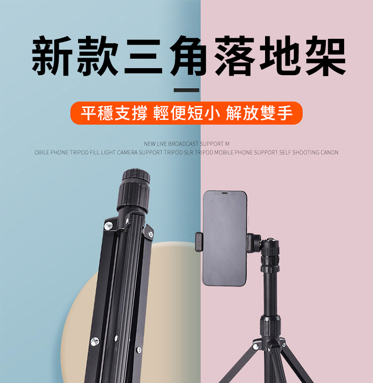 新款三角落地架平穩支撐 輕便短小 解放雙手NEW LIVE BROADCAST SUPPORT MOBILE PHONE TRIPOD FILL LIGHT CAMERA SUPPORT TRIPOD SLR TRIPOD MOBILE PHONE SUPPORT SELF SHOOTING CANON