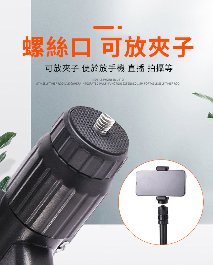 螺絲口 可放夾子可放夾子 便於放手機 直播 拍攝等MOBILE PHONE BLUETOOTH SELF TIMER ROD LIVE CAMERA INTEGRATED MULTI-FUNCTION EXTENDED 1.5M PORTABLE SELF TIMER ROD