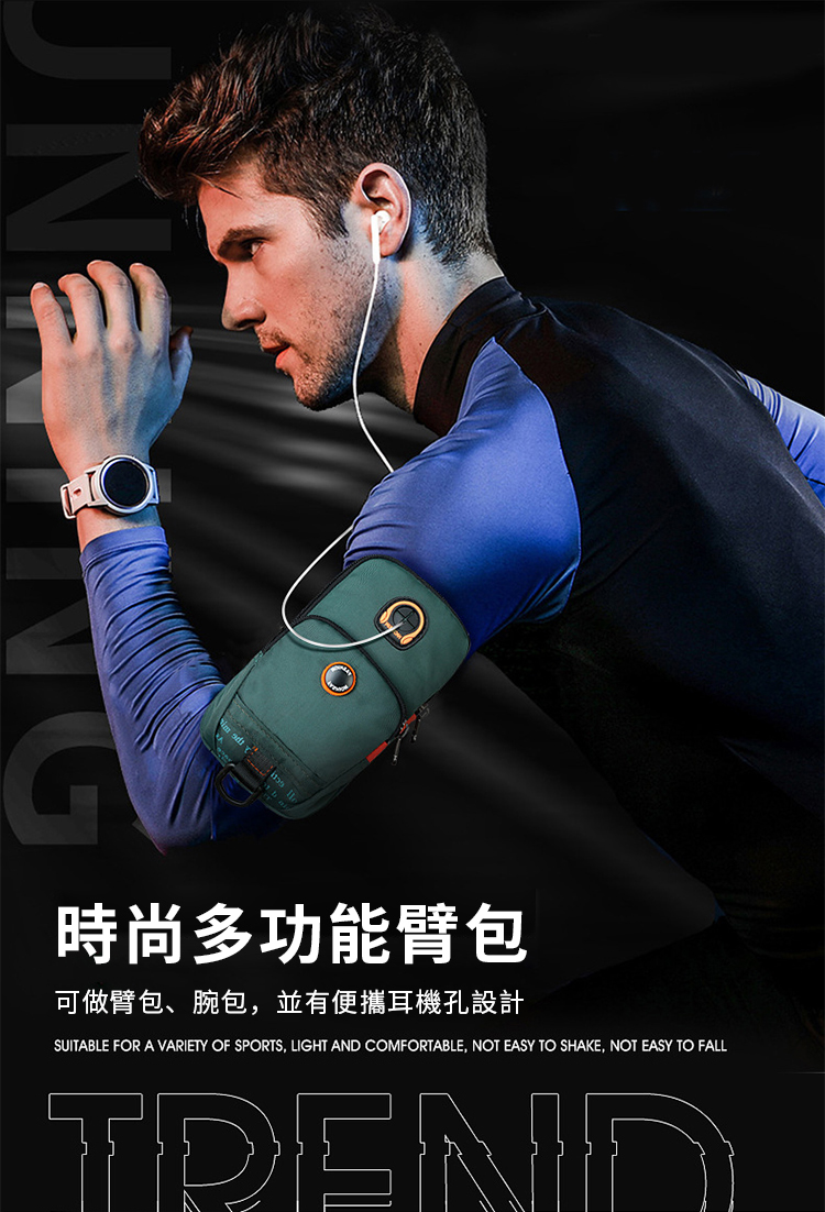 時尚多功能臂包可做臂包、腕包,並有便攜耳機孔設計SUITABLE FOR A VARIETY OF SPORTS, LIGHT AND COMFORTABLE, NOT EASY TO SHAKE, NOT EASY TO FALLTREND