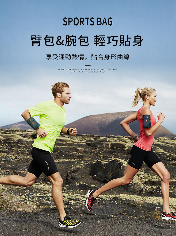 SPORTS BAG臂包&腕包 輕巧貼身享受運動熱情,貼合身形曲線TRAVEL EQUIPMENT CAN BE EASILY INSTALLED AND THECAPACITY CAN MEET DAILY NEEDS