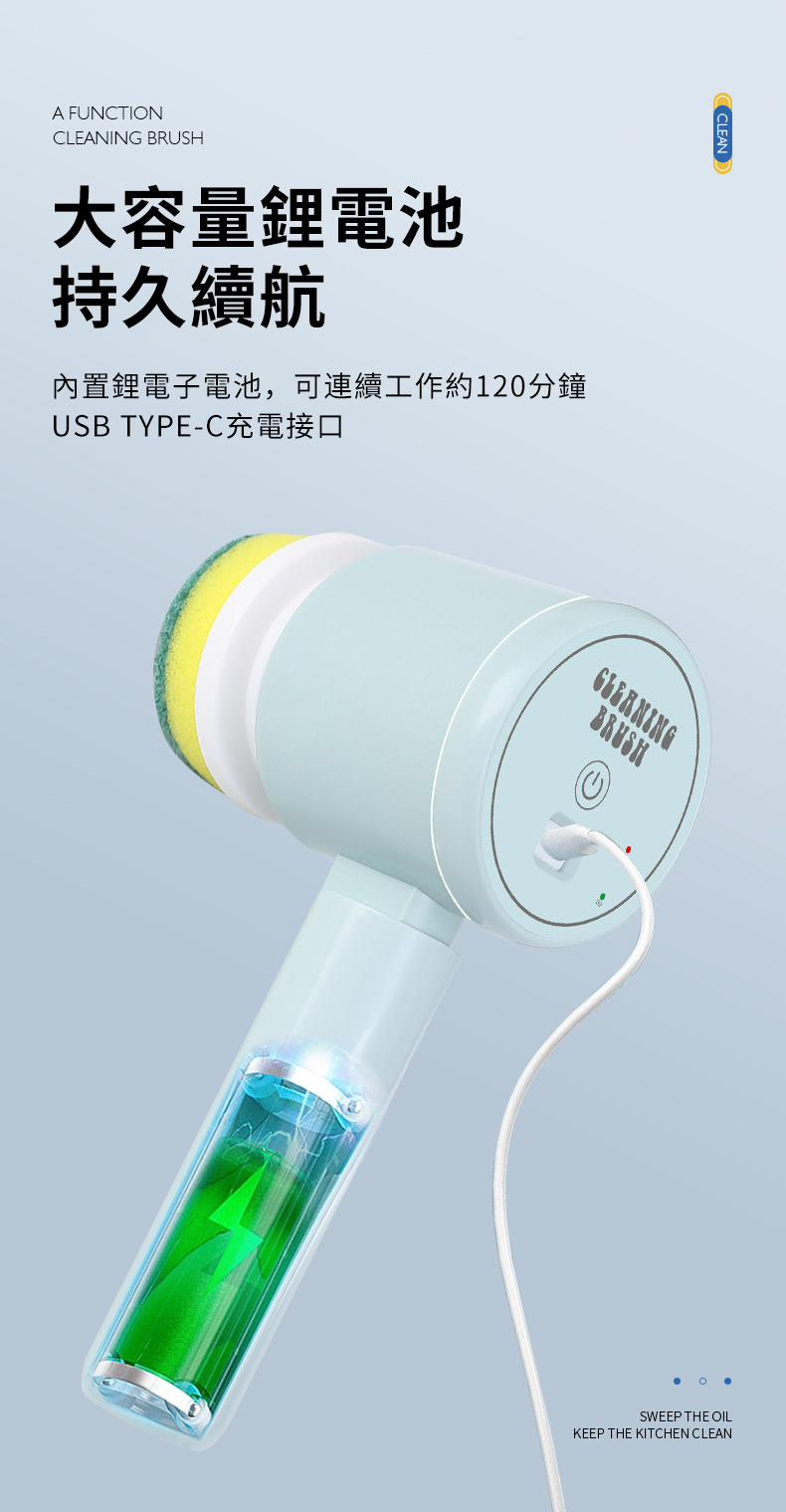 A FUNCTION BRUSH大容量鋰電池持久續航內置鋰電子電池,可連續工作約120分鐘USB TYPE-C充電接口CLEANCLEANINGBRUSHSWEEP THE OILKEEP THE KITCHEN CLEAN