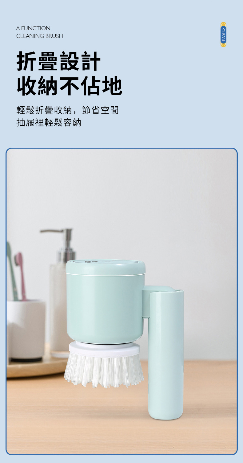 A FUNCTIONCLEANING BRUSH折疊設計收納不輕鬆折疊收納,節省空間抽屜裡輕鬆容納CLEAN