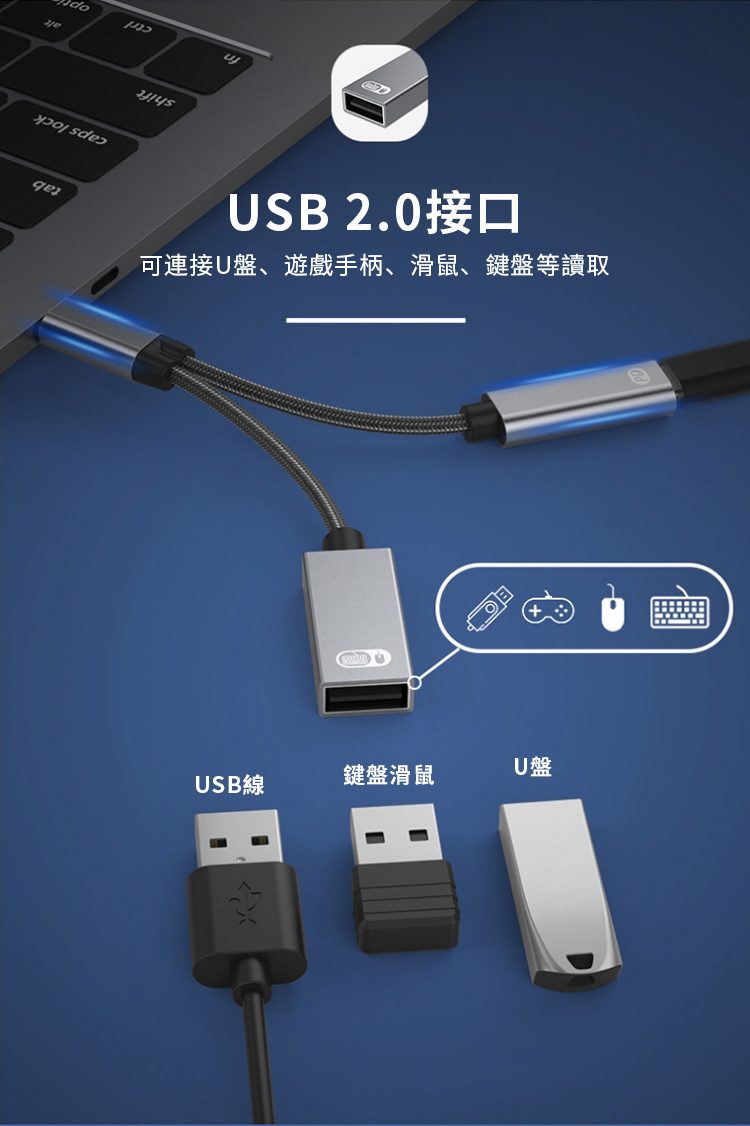 do USB 2.0接口可連接U盤、遊戲手柄、滑鼠、鍵盤等讀取USB線鍵盤滑鼠U盤