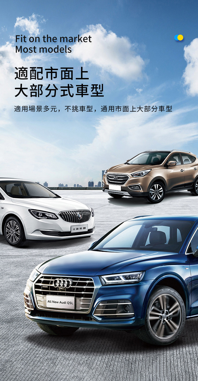 Fit on the marketMost models適配市面上大部分式車型適用場景多元,不挑車型,通用市面上大部分車型All New Audi