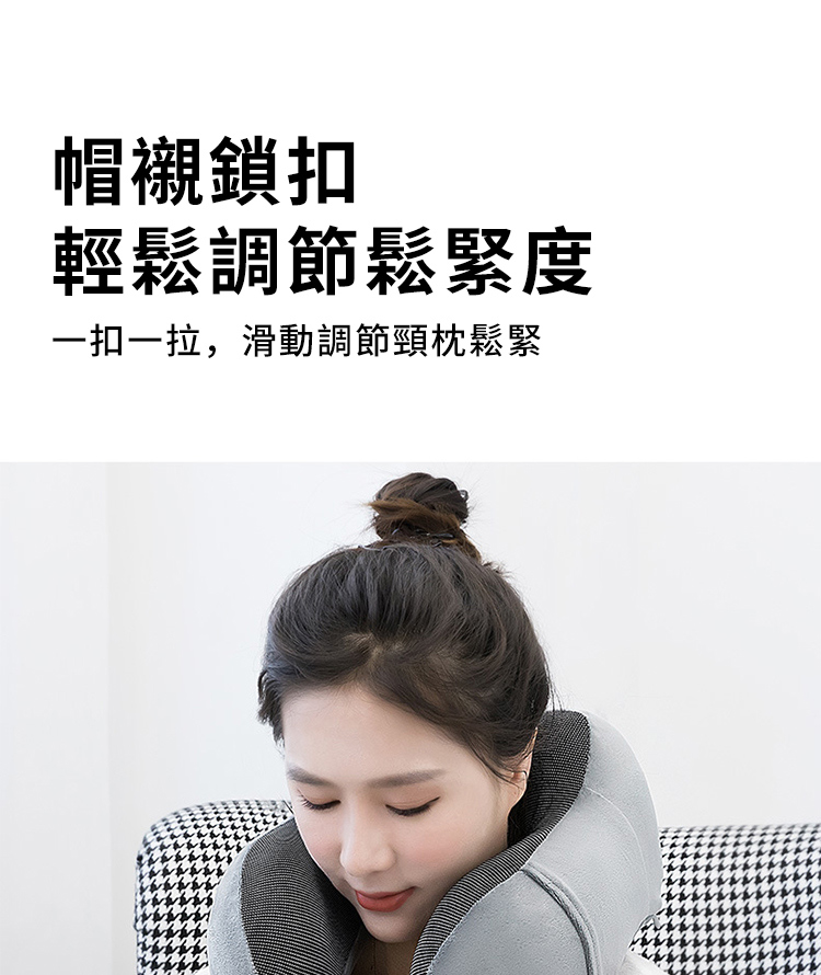 帽襯鎖扣輕鬆調節鬆緊度一扣一拉,滑動調節頸枕鬆緊