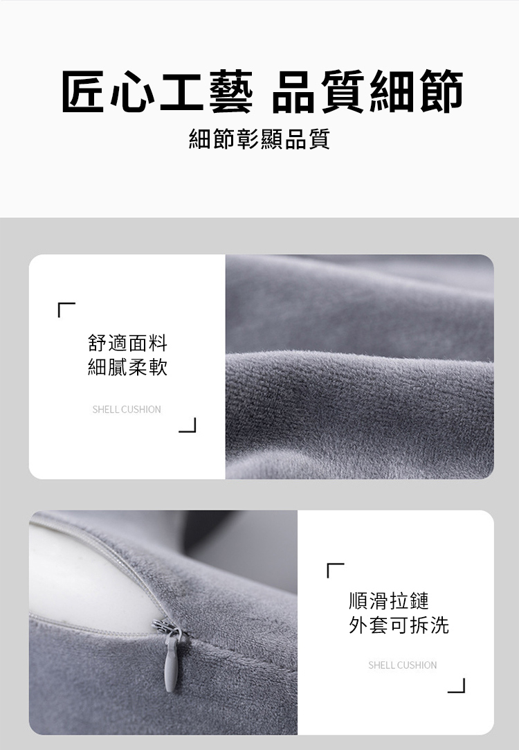 匠心工藝 品質細節細節彰顯品質舒適面料細膩柔軟SHELL CUSHIONL順滑拉鏈外套可拆洗SHELL CUSHION