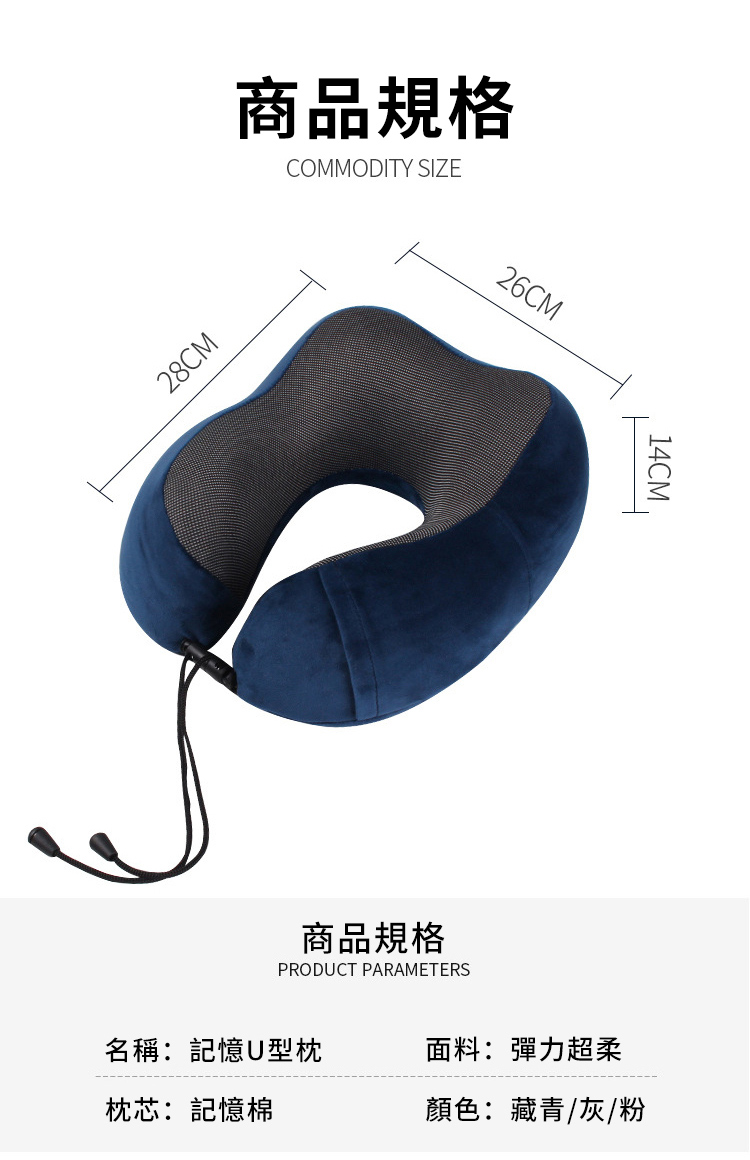 商品規格COMMODITY SIZE28CM26CM商品規格PRODUCT PARAMETERS名稱:記憶U型枕枕芯:記憶棉14CM面料:彈力超柔顏色:藏青/灰/粉
