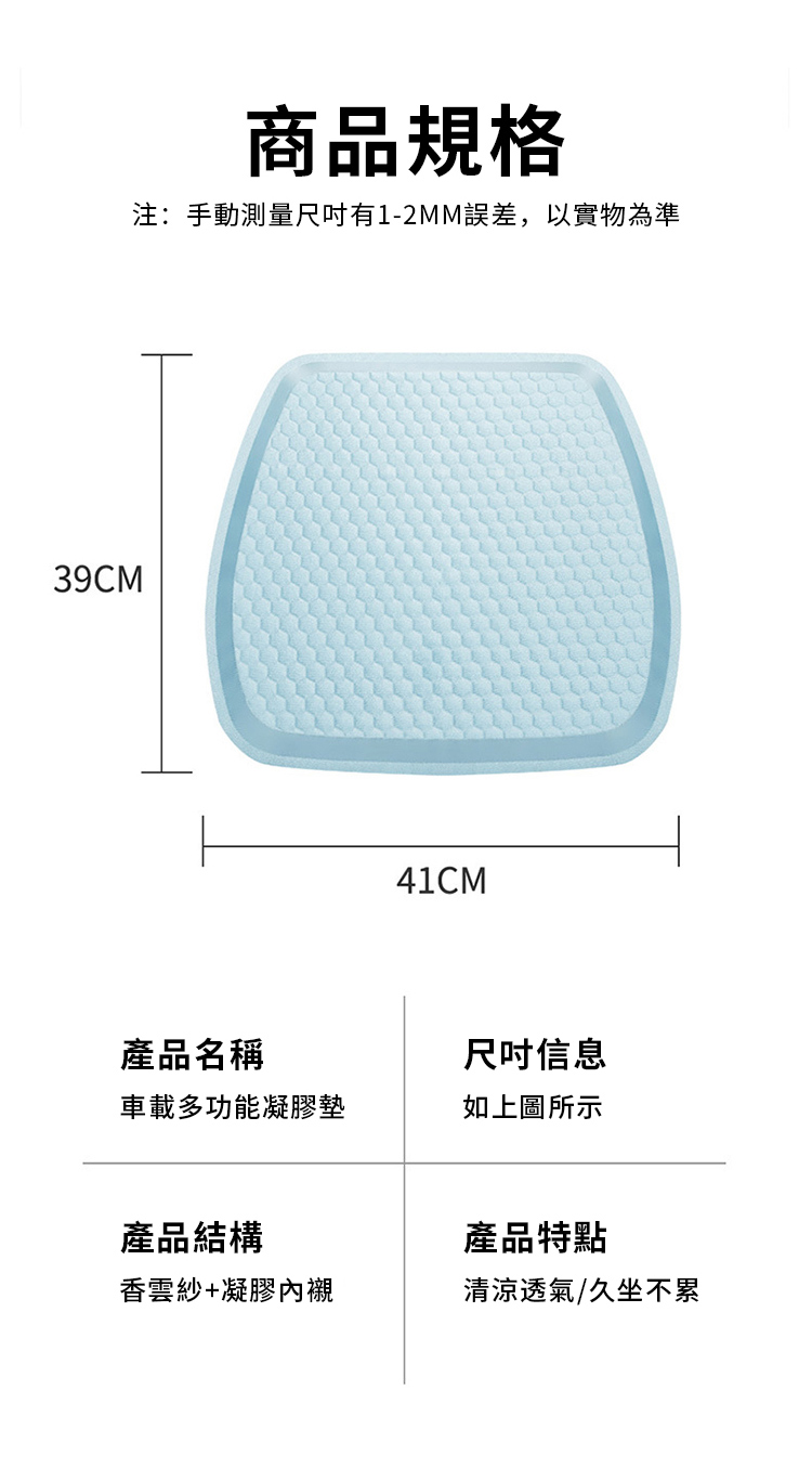 39CM商品規格注:手動測量有1-2MM誤差,以實物為準41CM產品名稱尺吋信息車載多功能凝膠墊如上圖所示產品結構產品特點香雲紗+凝膠內襯清涼透氣/久坐不累