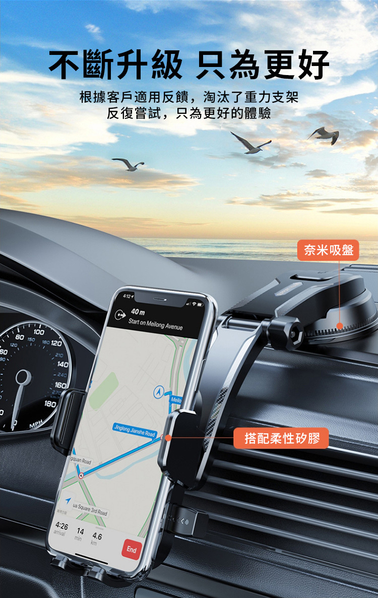 不斷升級 只為更好根據客戶適用反饋,淘汰了重力支架反復嘗試,只為更好的體驗10040mStart on ng Avenue6080MPH120210180140160 Jianshe Roadgqn Road1ua Square 3rd Road4:26 14 4.6 min kmEndMeilo奈米吸盤搭配柔性矽膠