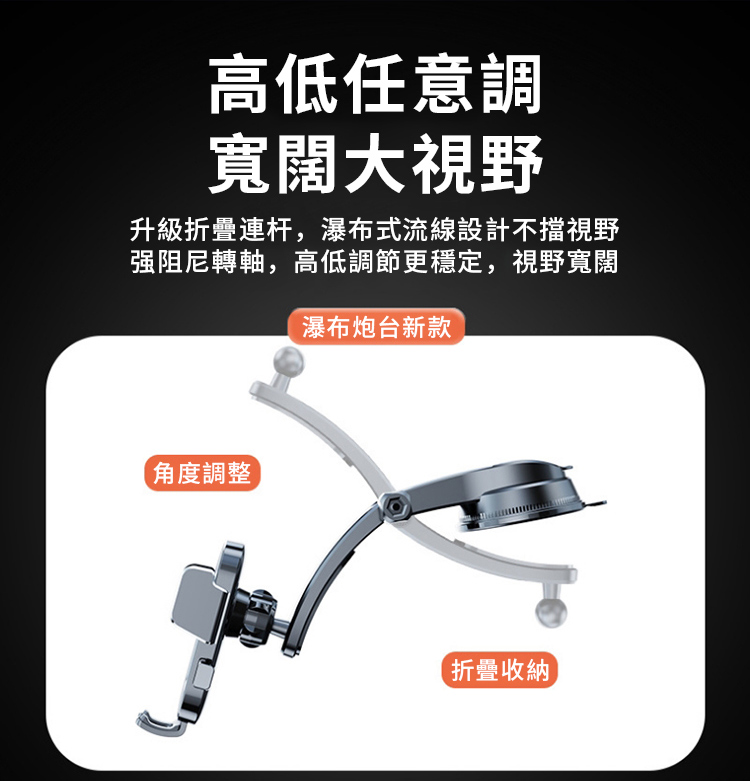 高低任意調寬闊大視野升級折疊連杆,瀑布式流線設計不擋視野强阻尼轉軸,高低調節更穩定,視野寬闊瀑布炮台新款角度調整折疊收納