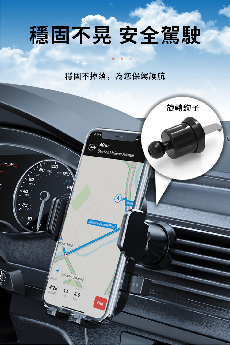 穩固不晃 安全駕駛40 150穩固不掉落,為您保駕護航100180 12014gquan Road440mStart on Meilong Avenueua Square 3rd RoadJinglong Jianshe Road4:26arrival14 4.6min kmEndMeilo旋轉鉤子