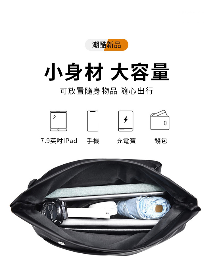 潮酷新品小身材 大容量可放置隨身物品 隨心出行07.9英吋IPad 手機充電寶錢包