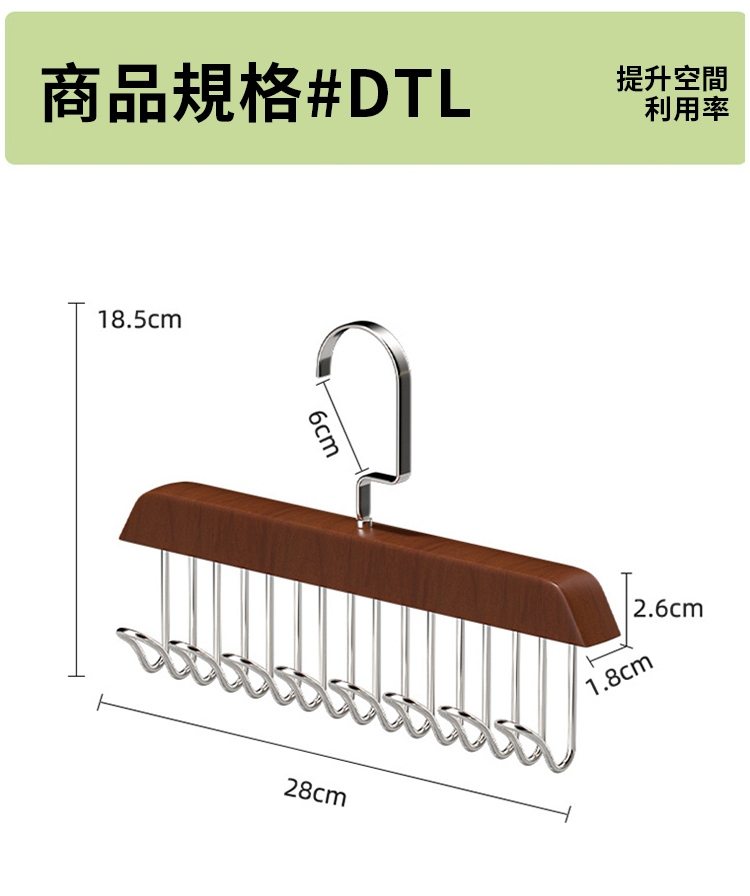 商品規格#DTL18.5cm6cm28cm提升空間利用率2.6cm1.8cm