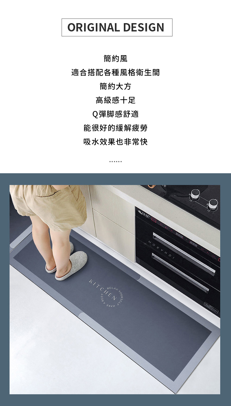 ORIGINAL DESIGN簡約風適合搭配各種風格衛生間簡約大方高級感十足Q彈脚感舒適能很好的緩解疲勞吸水效果也非常快KITCHEN