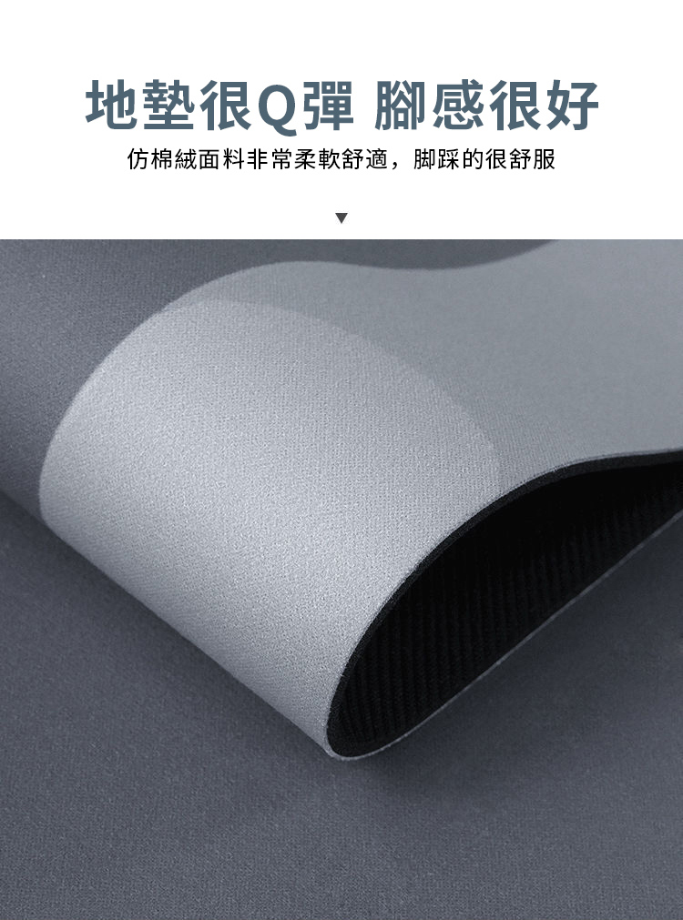 地墊很Q彈 腳感很好仿棉絨面料非常柔軟舒適,脚踩的很舒服