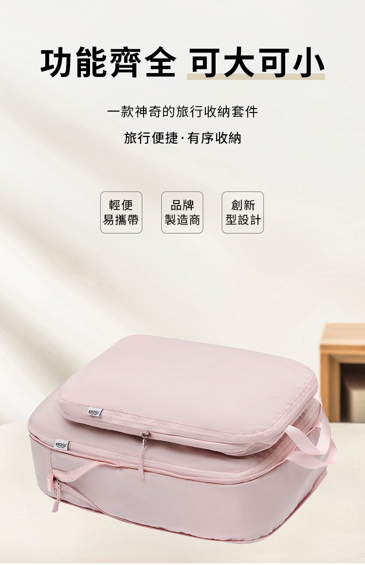 功能齊全 可大可小一款神奇的旅行收納套件旅行便捷·有序收納輕便易攜帶品牌製造商創新型設計